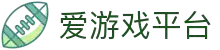 爱游戏官方App下载地址 - 极速安装体验